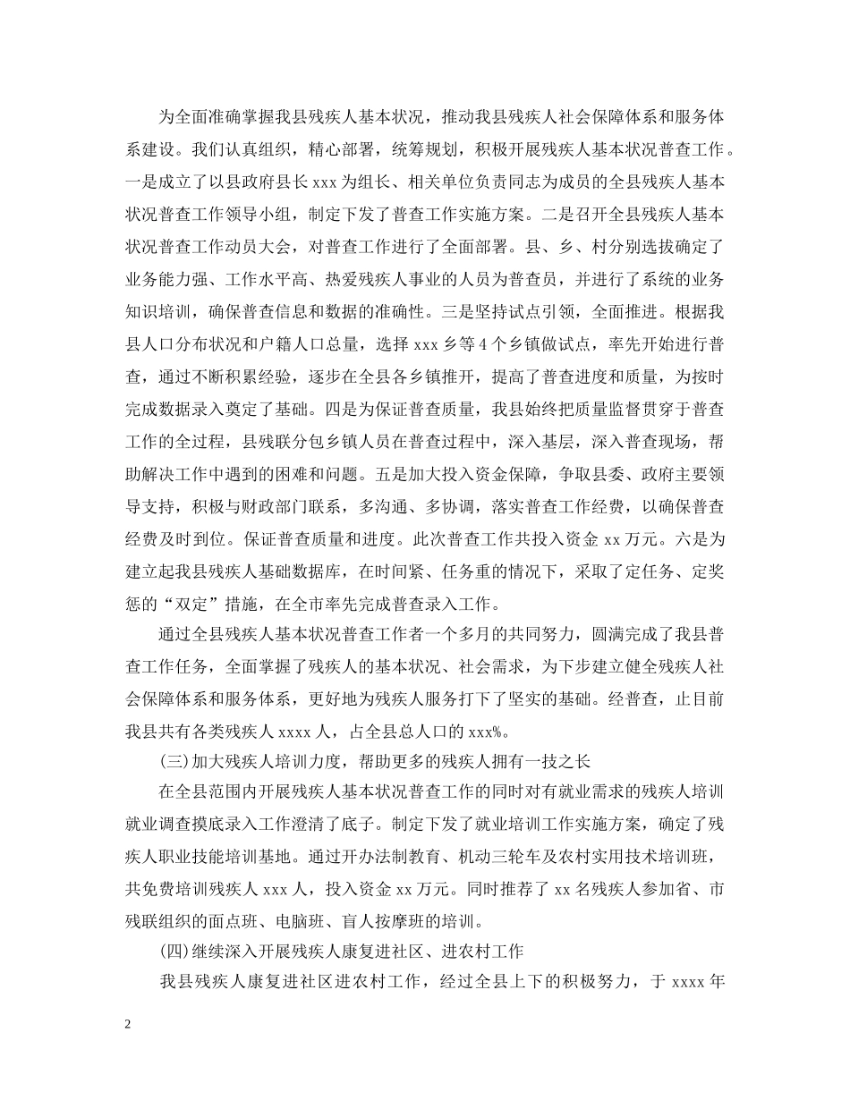 县残联综治工作总结 _第2页