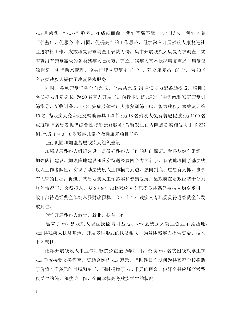 县残联综治工作总结 _第3页