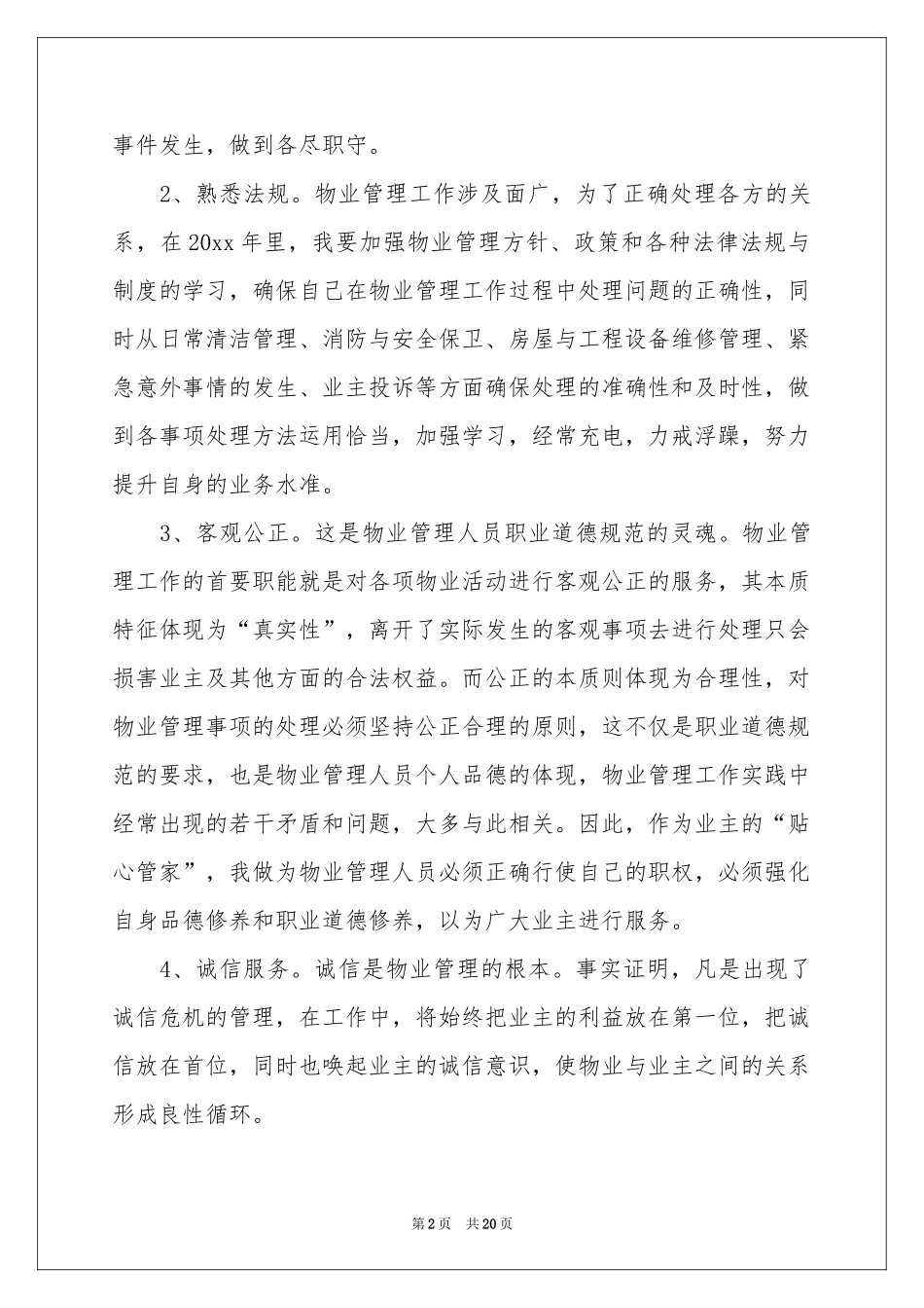 物业人员工作参考计划八篇_第2页