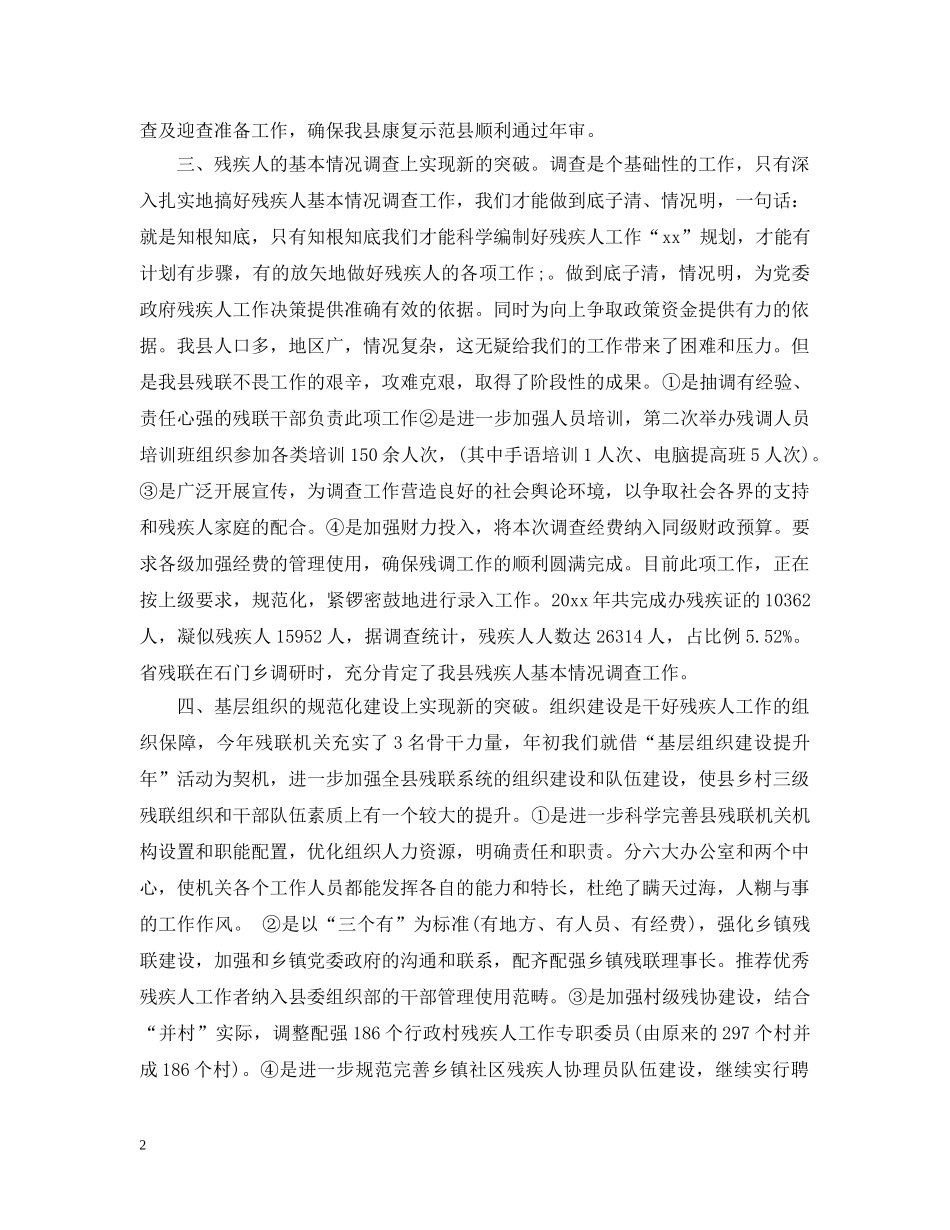 县残联工作总结范文参考 _第2页