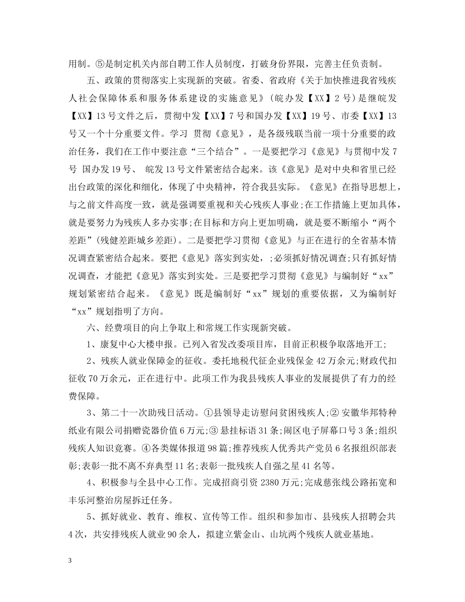 县残联工作总结范文参考 _第3页