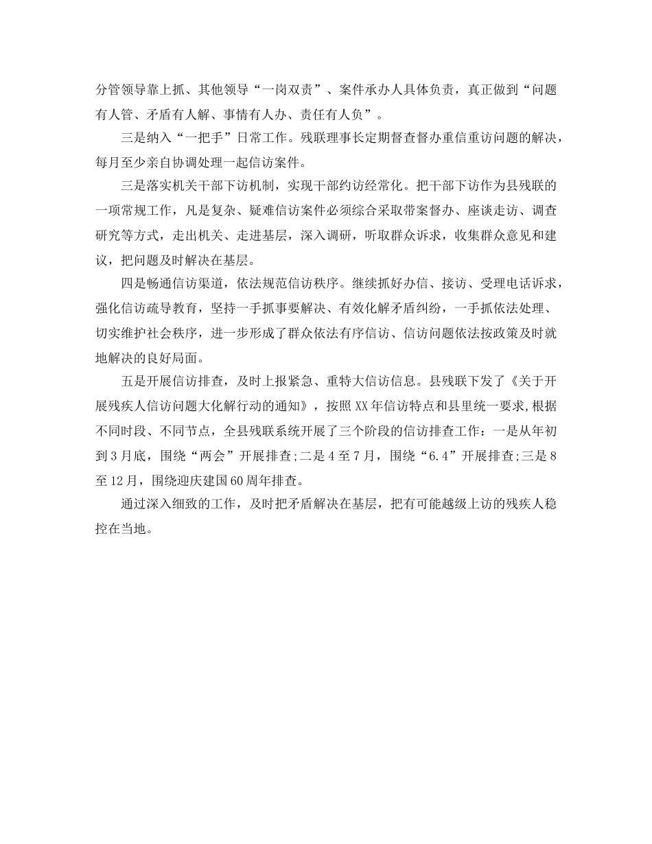 县残联信访工作总结 _第2页