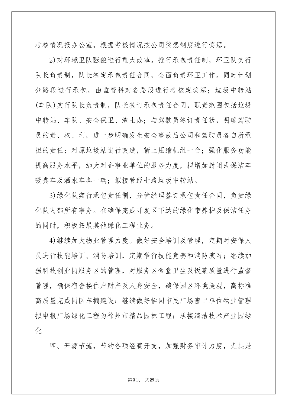 物业人员工作参考计划_第3页
