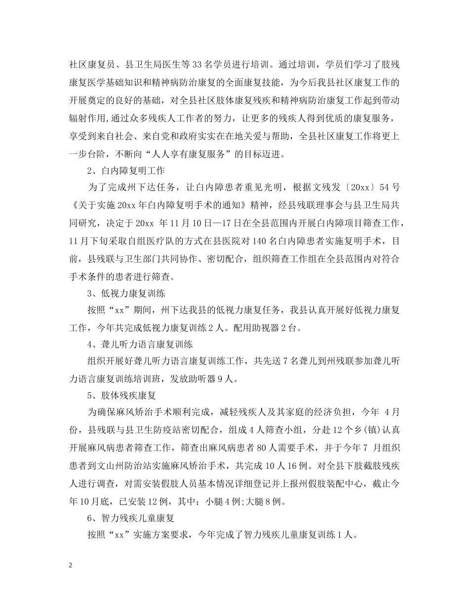 县残联年终工作总结范文 _第2页