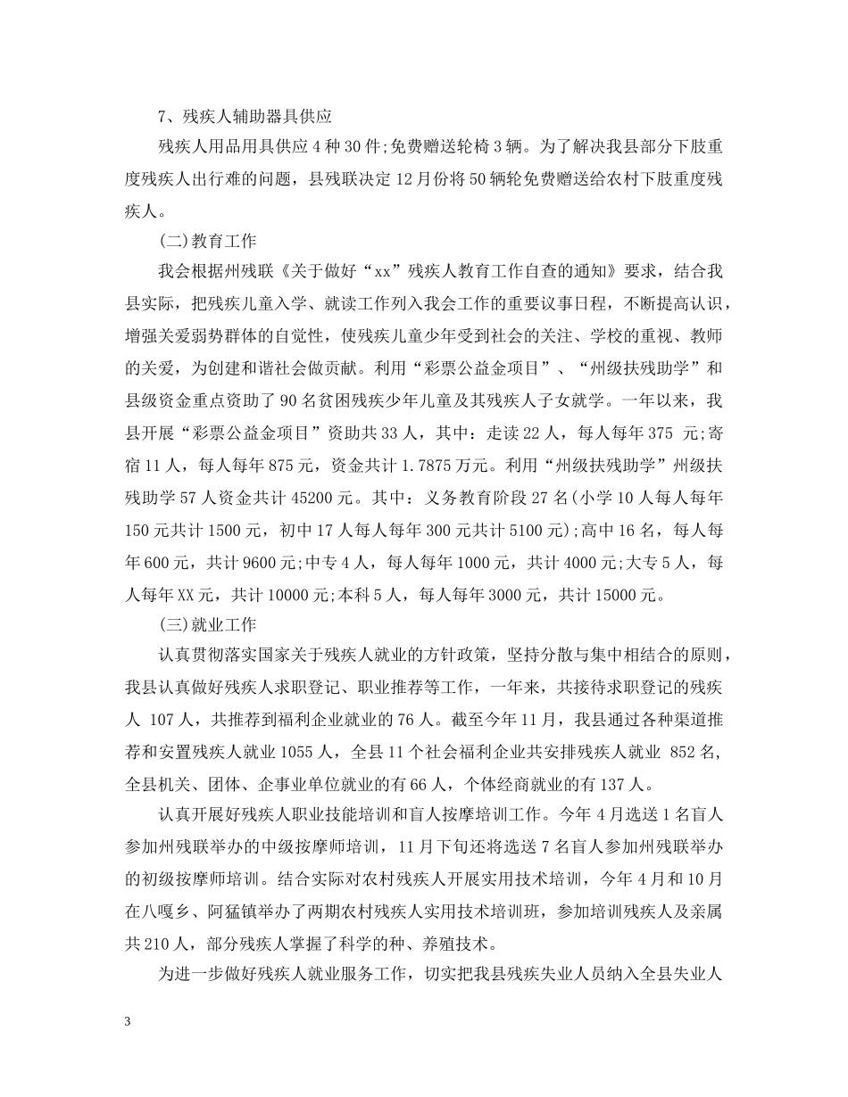 县残联年终工作总结范文 _第3页