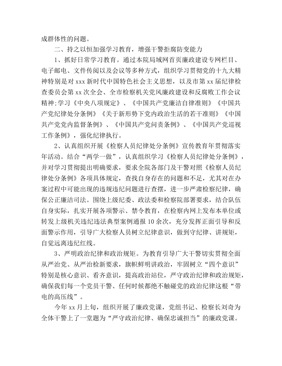 县检察院20xx年党风廉政建设暨纪检监察工作总结 _第2页