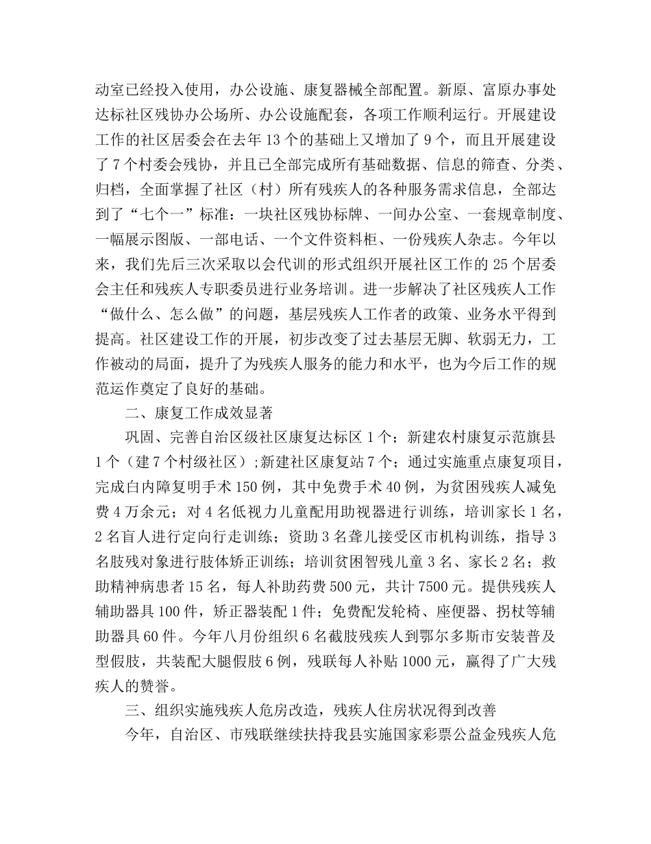 县残联2024年工作总结与2024年工作安排 _第2页