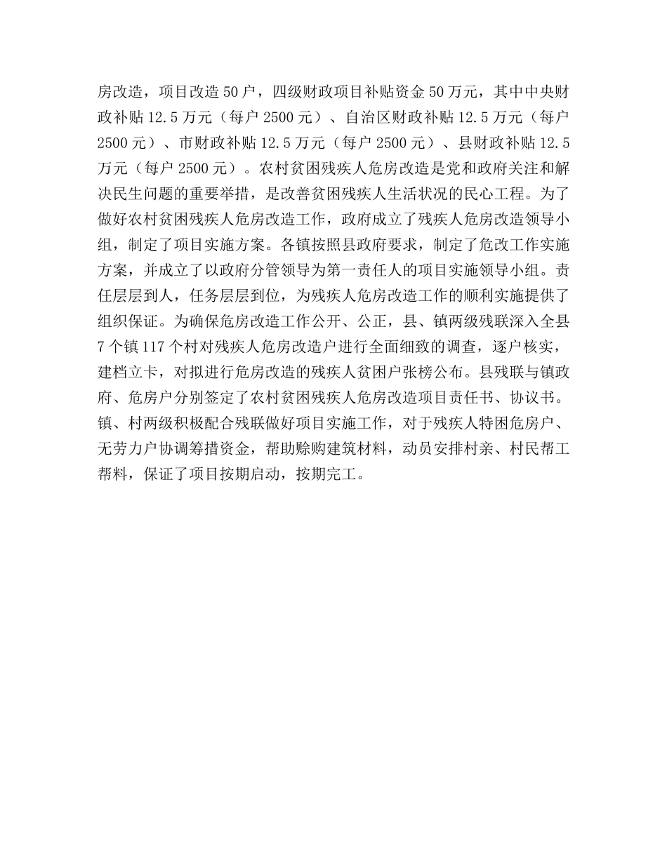 县残联2024年工作总结与2024年工作安排 _第3页