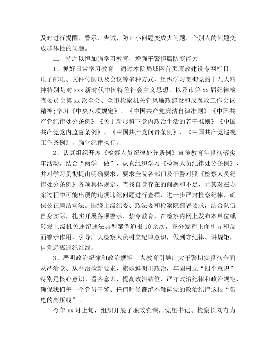 县检察院20xx年党风廉政建设暨纪检监察工作总结 (2) _第2页