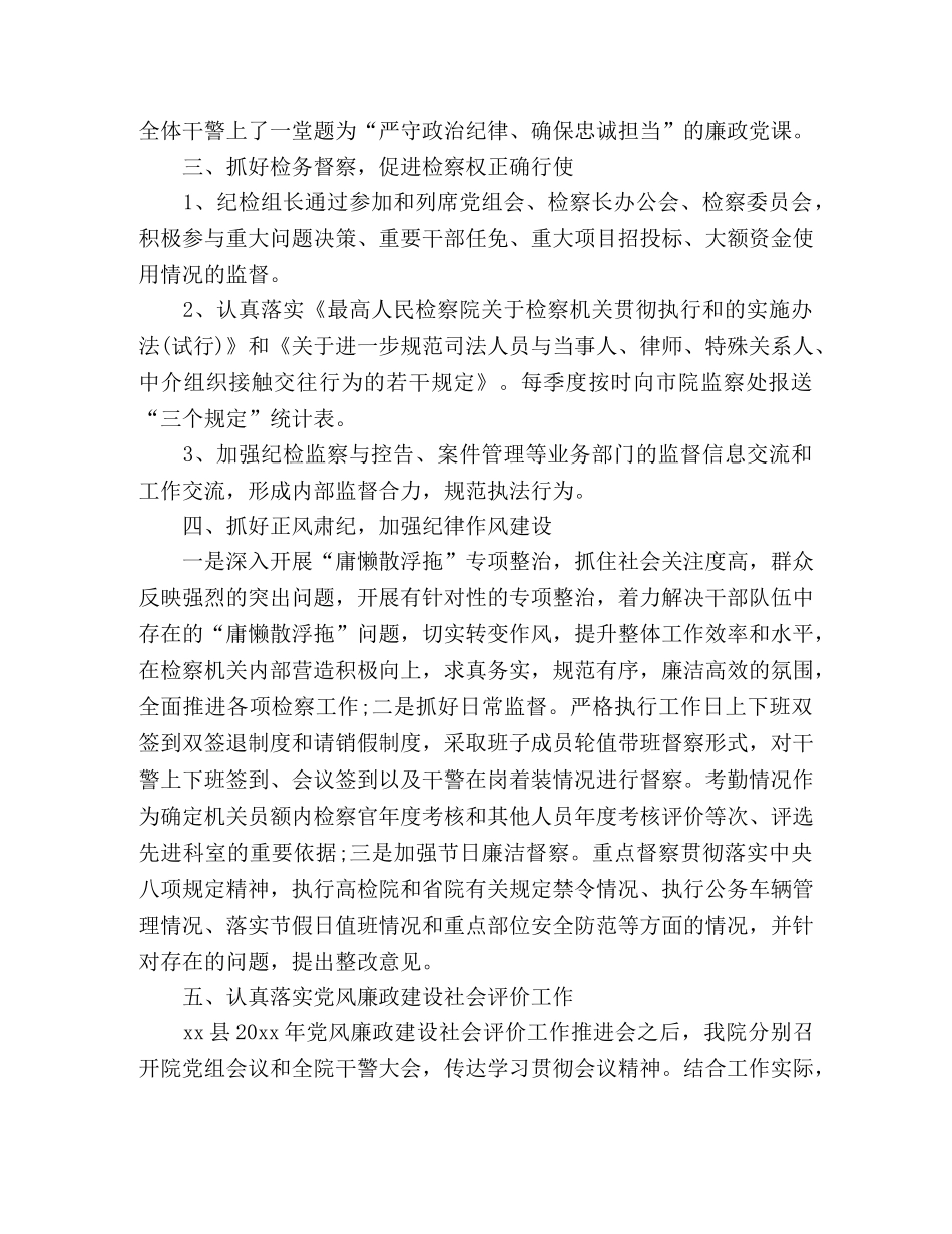 县检察院20xx年党风廉政建设暨纪检监察工作总结 (2) _第3页