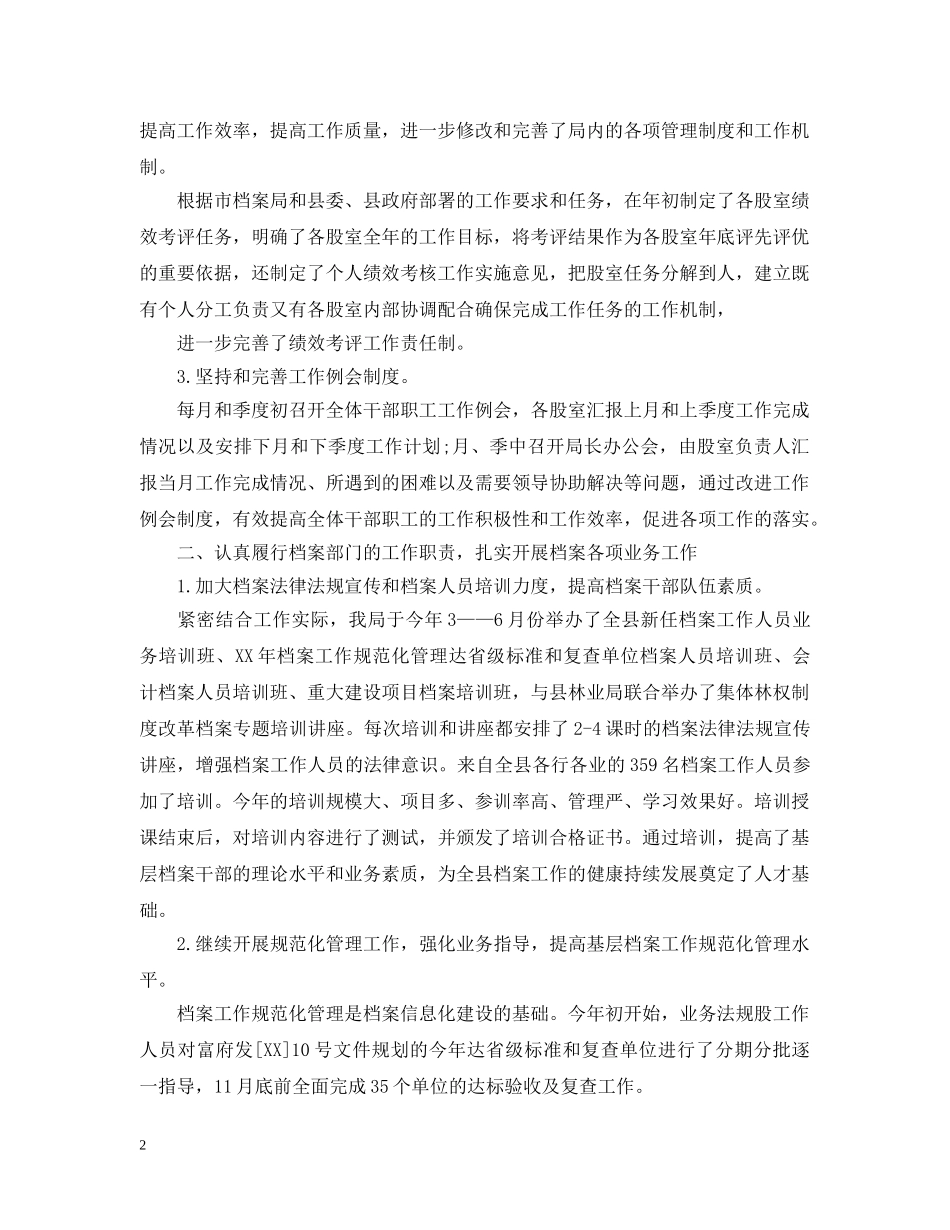 县档案局年度工作总结 _第2页