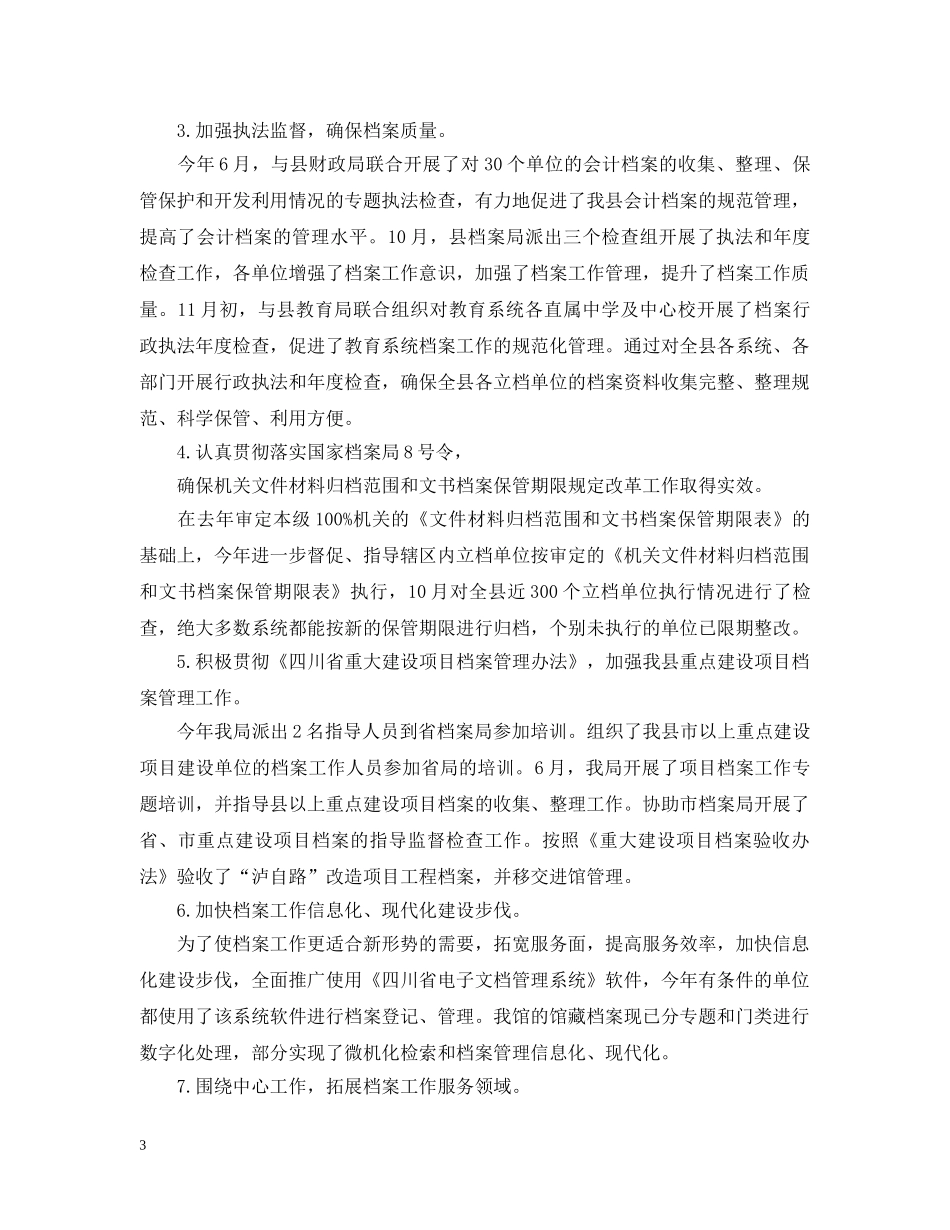 县档案局年度工作总结 _第3页