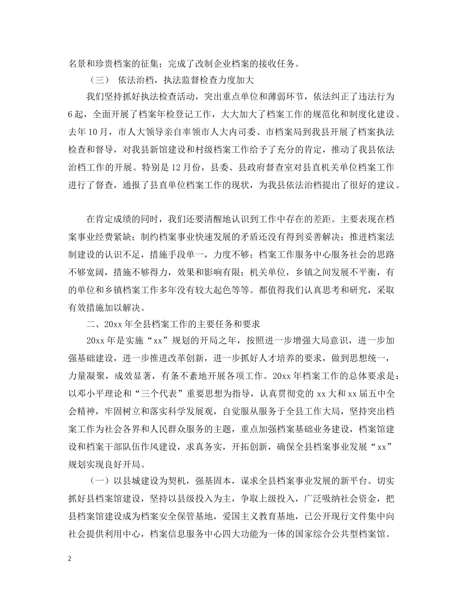 县档案工作总结报告 _第2页