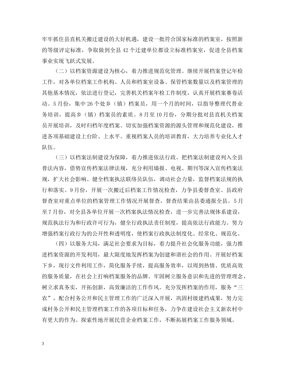 县档案工作总结报告 _第3页