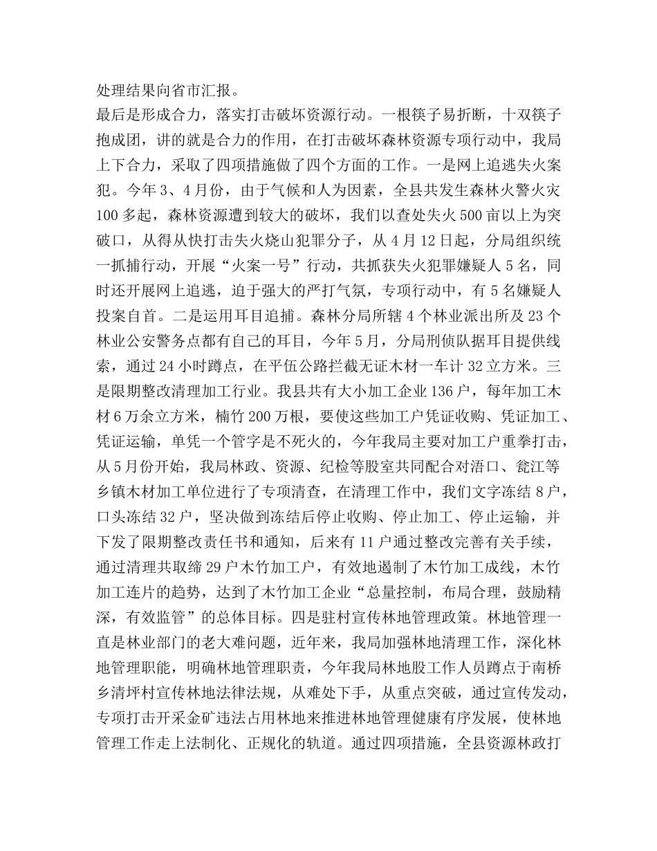 县林业局年度综合执法情况总结 _第3页