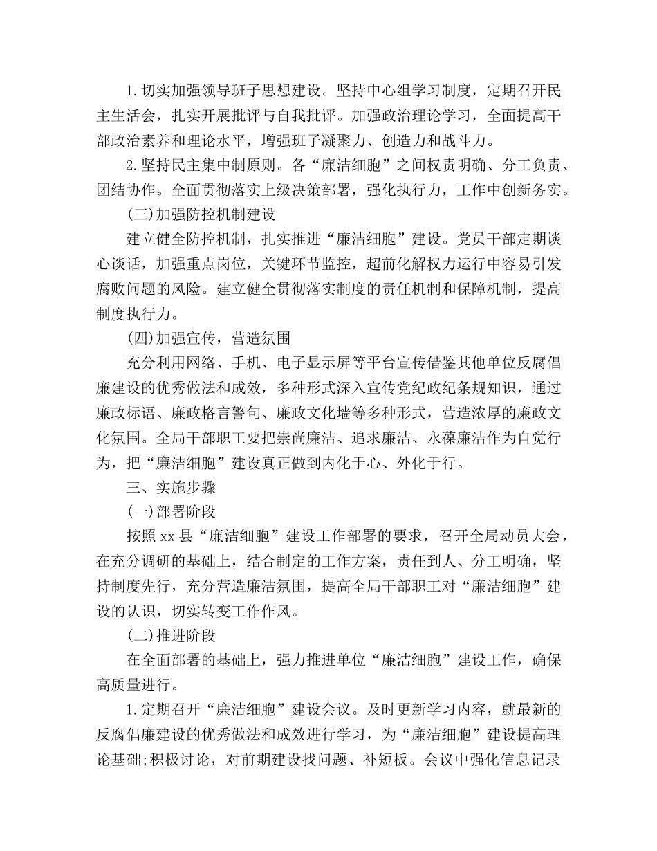 县档案局党组“廉洁细胞”工程开展情况总结 _第2页