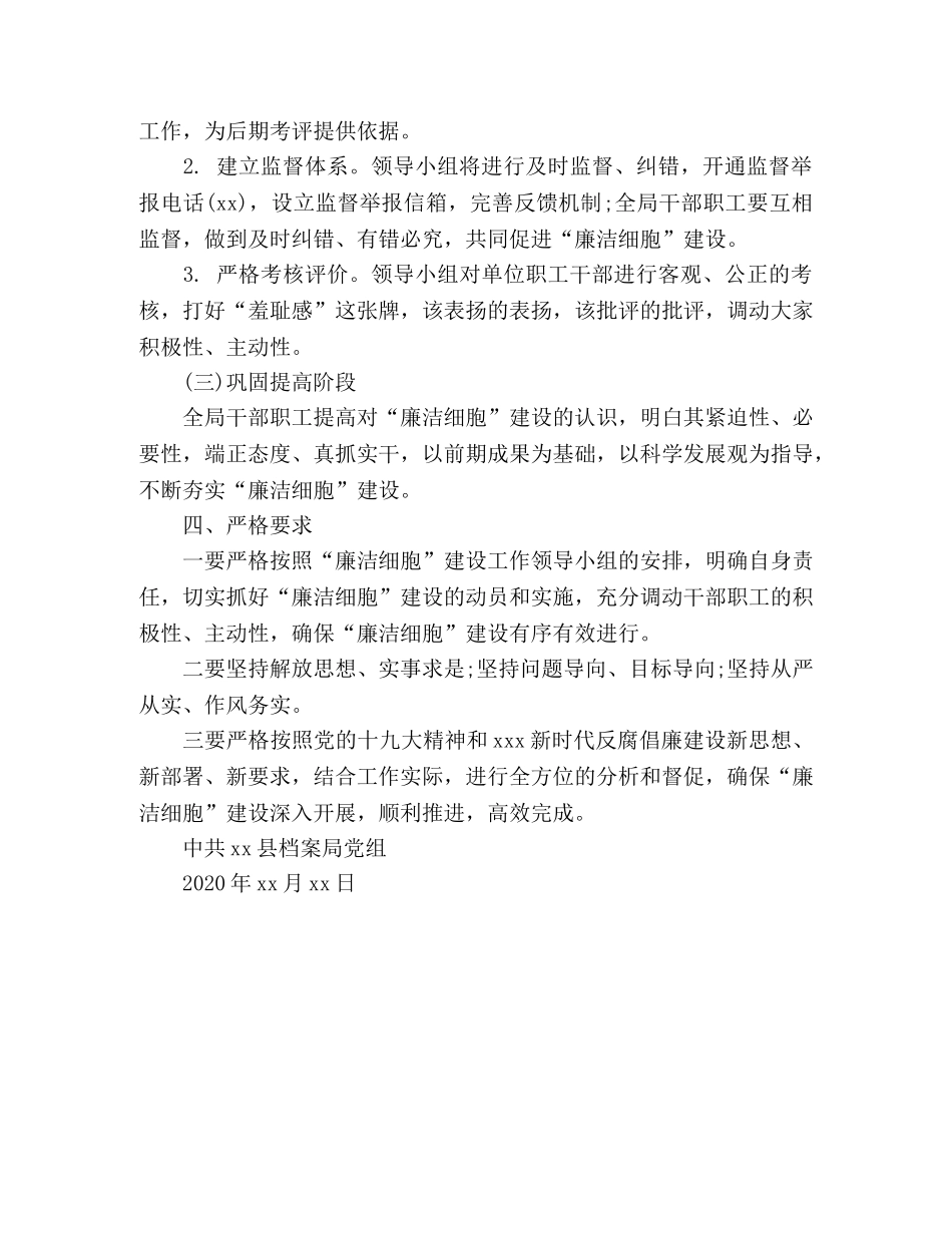 县档案局党组“廉洁细胞”工程开展情况总结 _第3页