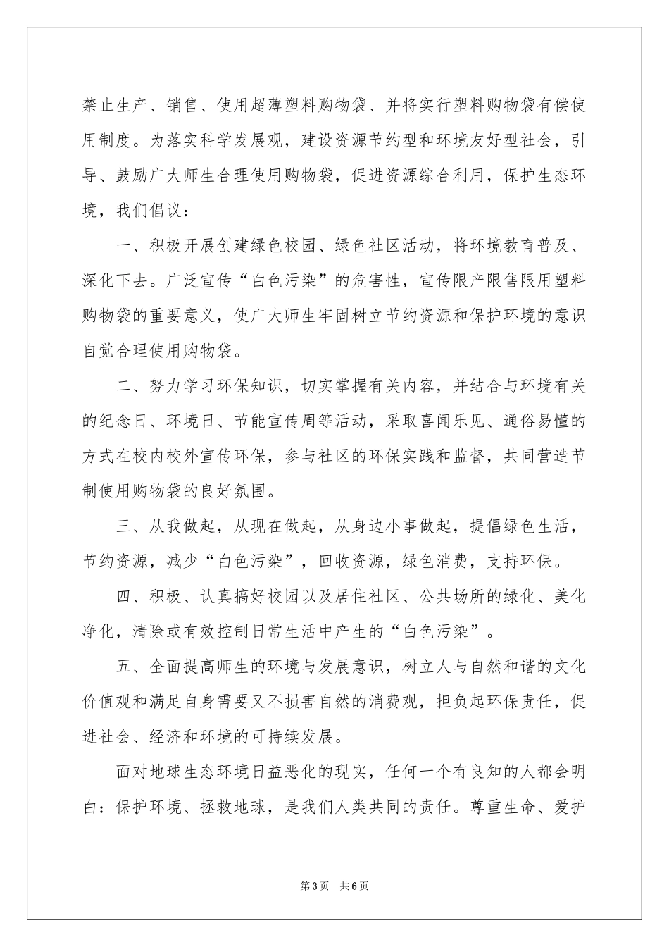 消除白色污染的建议书4篇_第3页