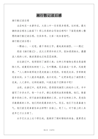 湘行散记读后感