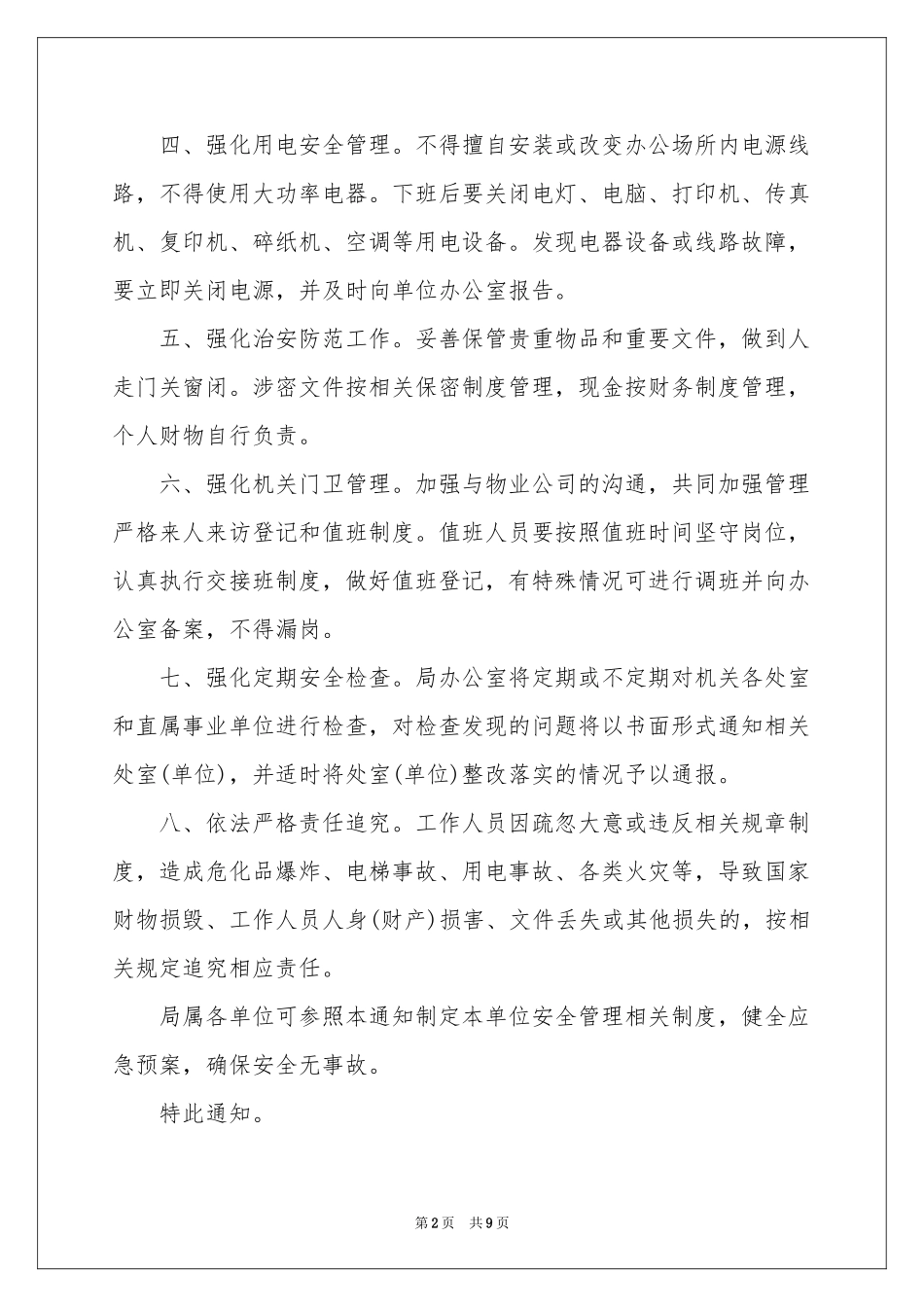 消防通知汇编七篇_第2页