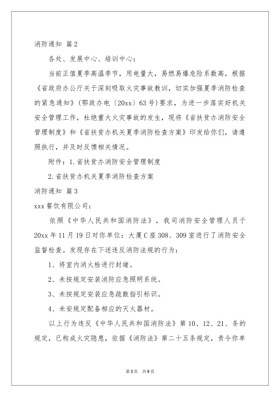 消防通知汇编七篇_第3页