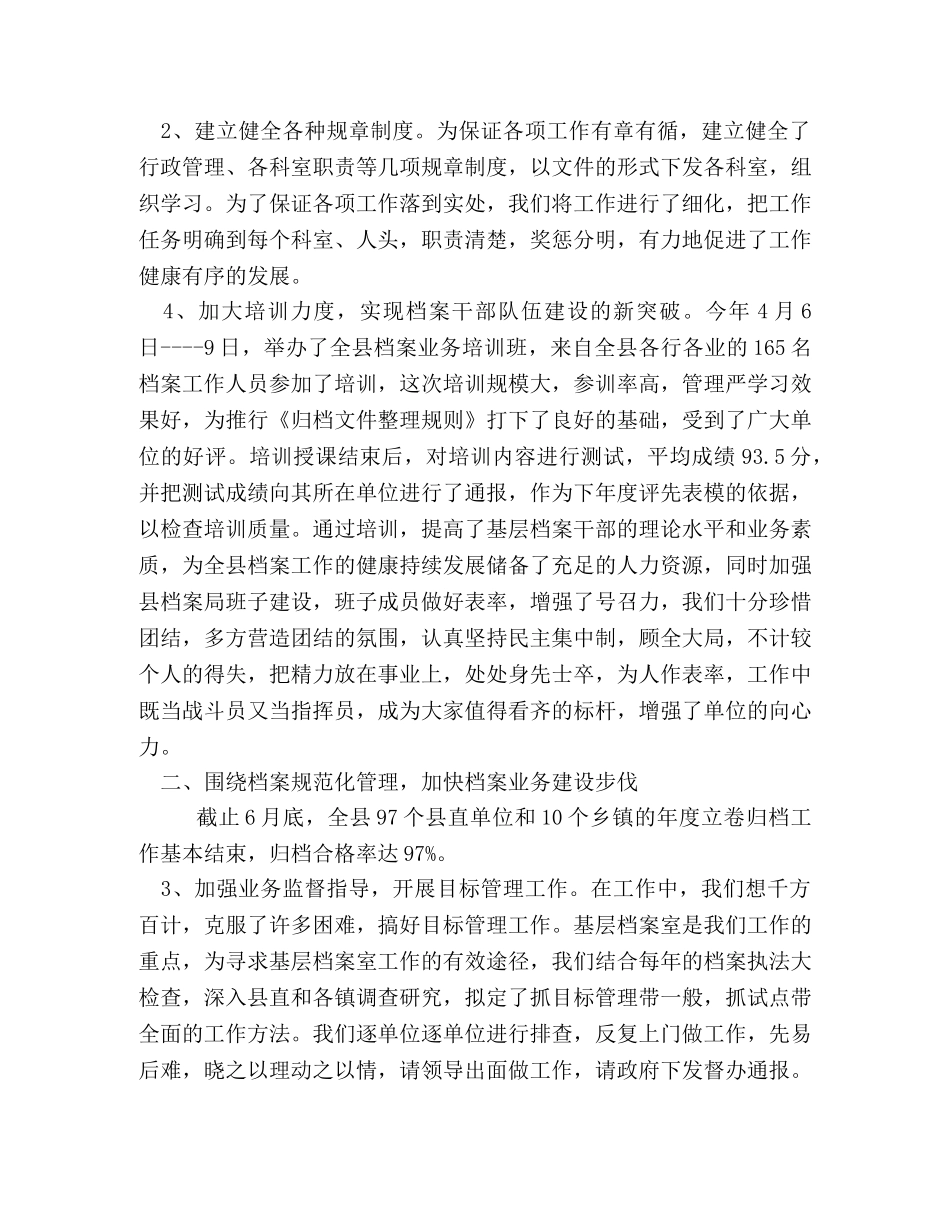 县档案局2024年上半年工作总结 _第2页