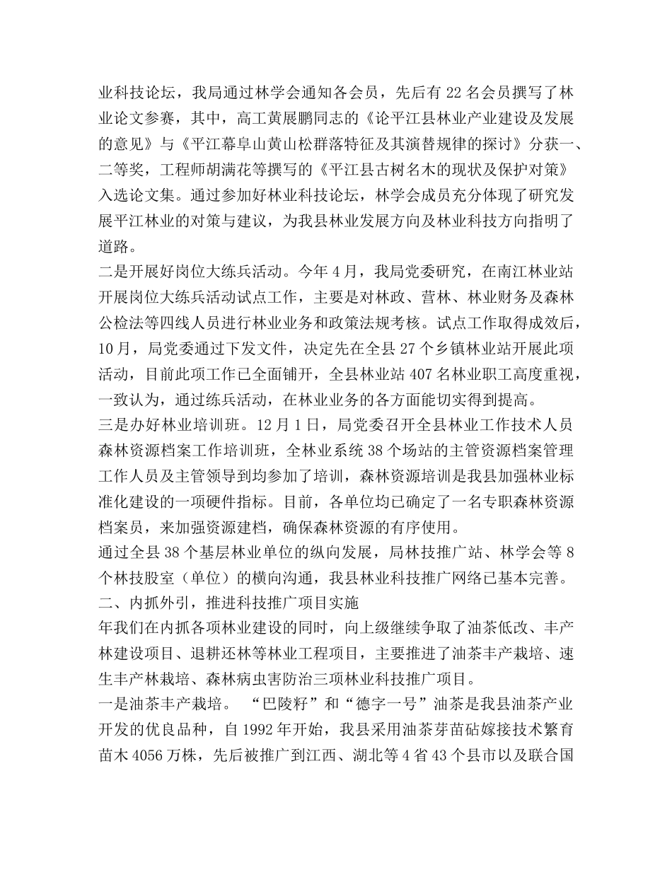 县林业局年度林业科技年度工作总结 _第2页