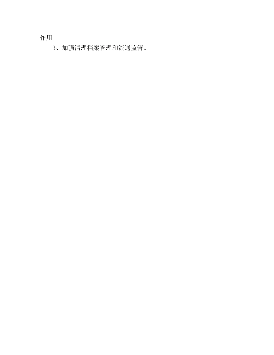 县林业局20xx年枯死木清理总结 (2) _第2页