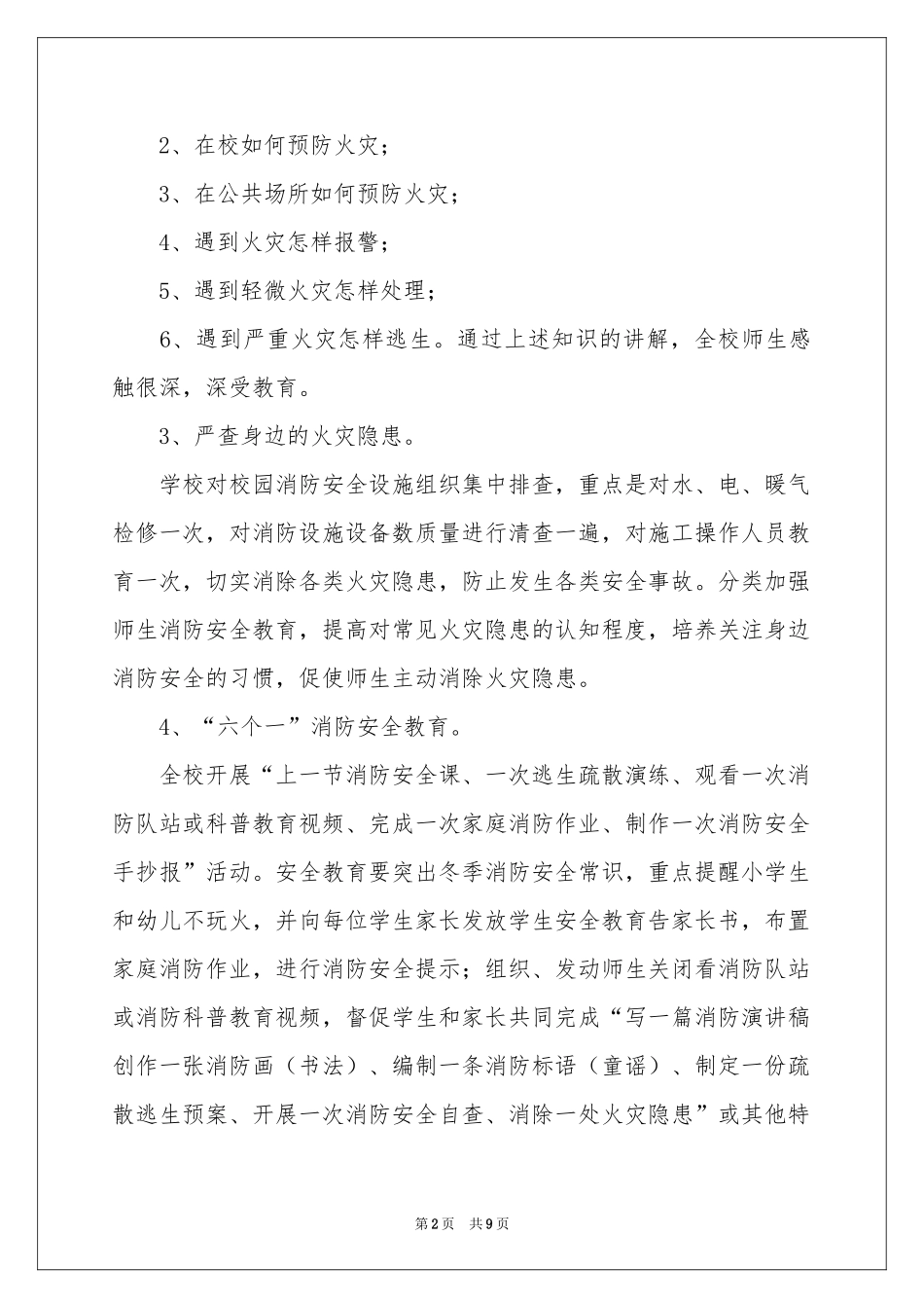 消防进校园活动参考总结三篇_第2页