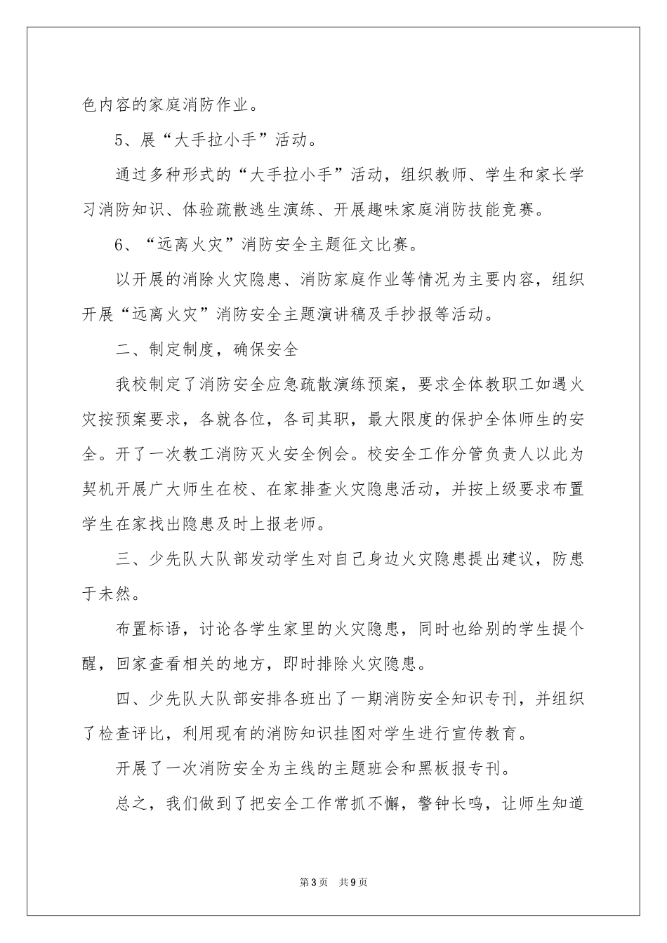消防进校园活动参考总结三篇_第3页