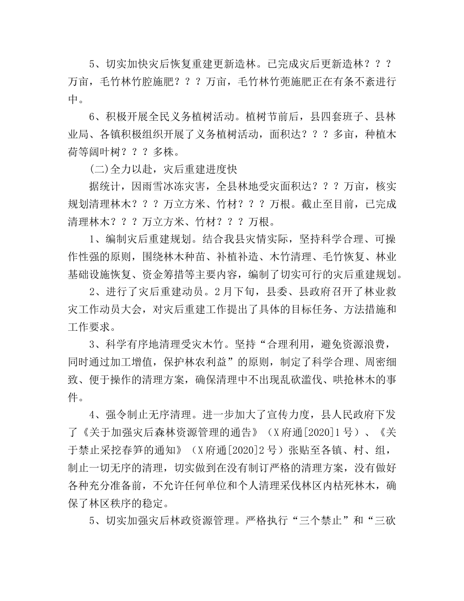 县林业局上半年工作总结会议上的讲话 _第2页