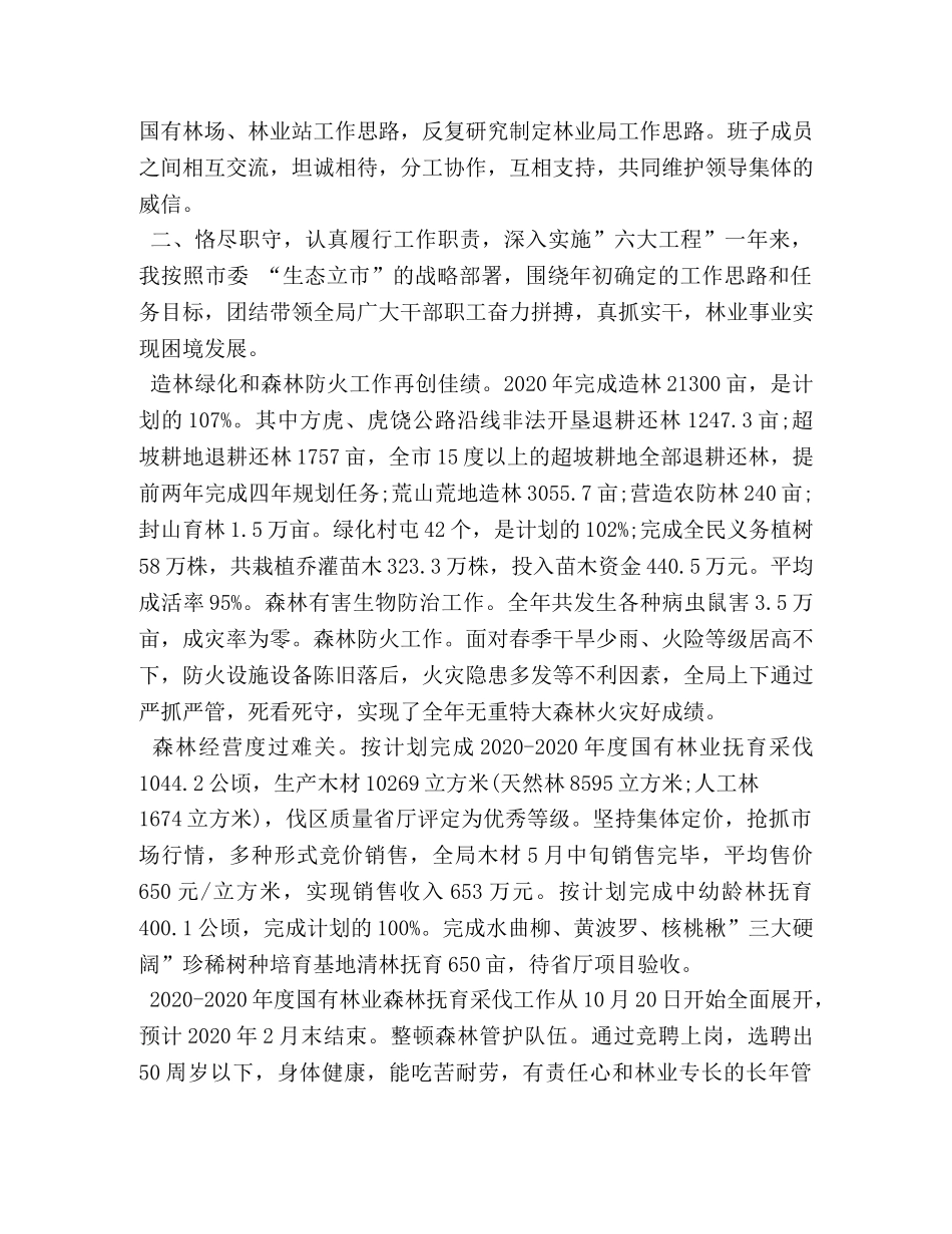 县林业局2024年党建工作总结 _第2页