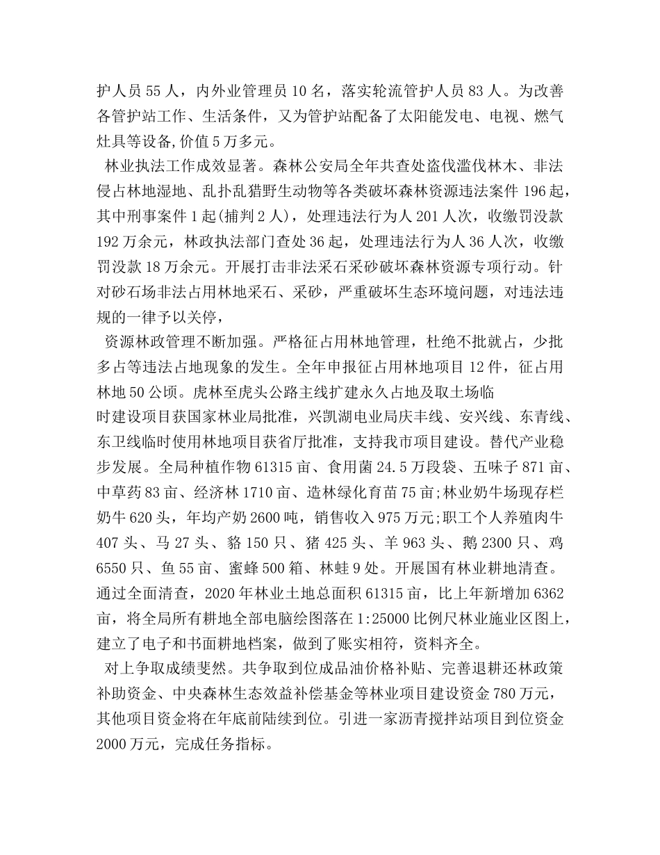 县林业局2024年党建工作总结 _第3页