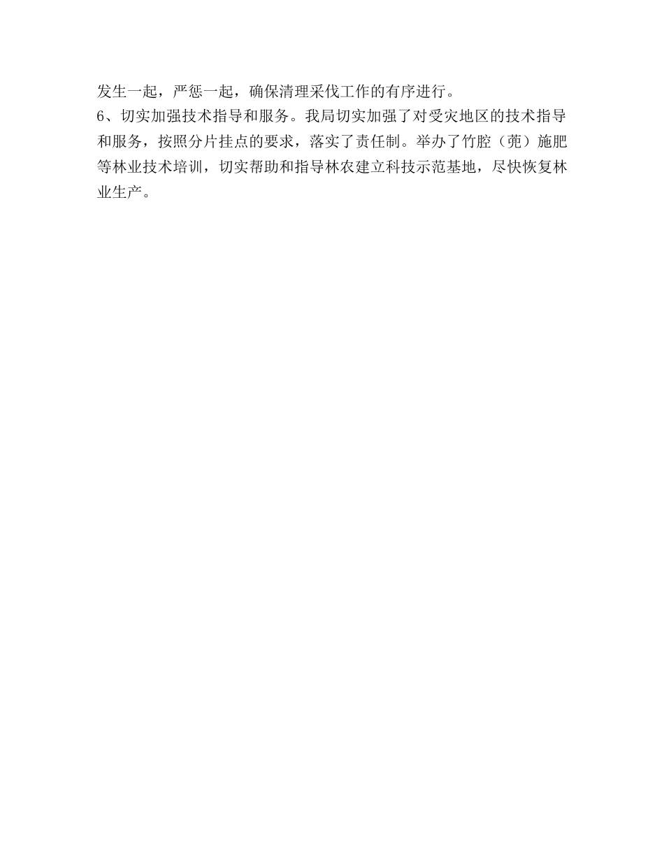 县林业局2024年上半年工作总结会议上的讲话 _第3页