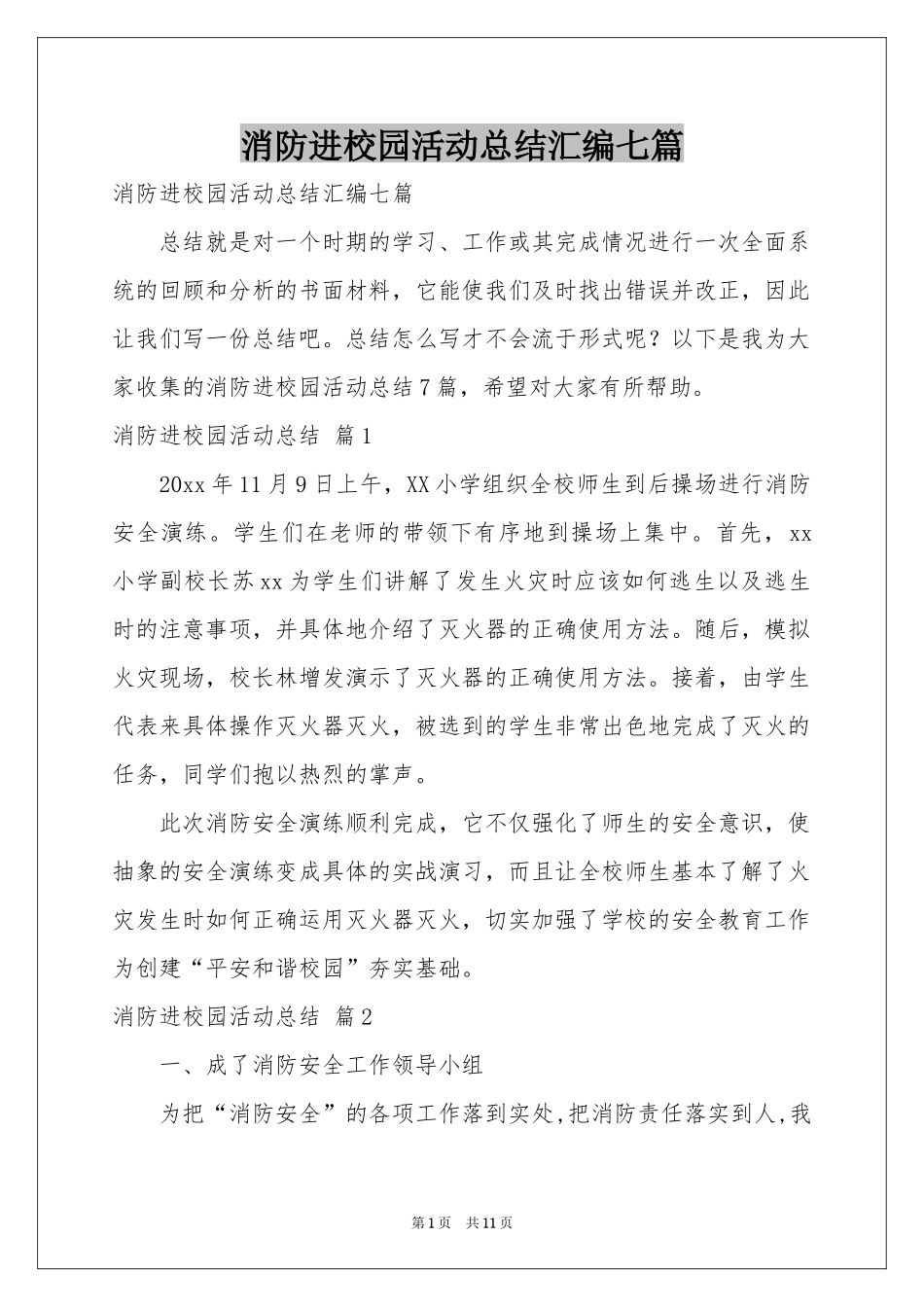 消防进校园活动参考总结汇编七篇_第1页