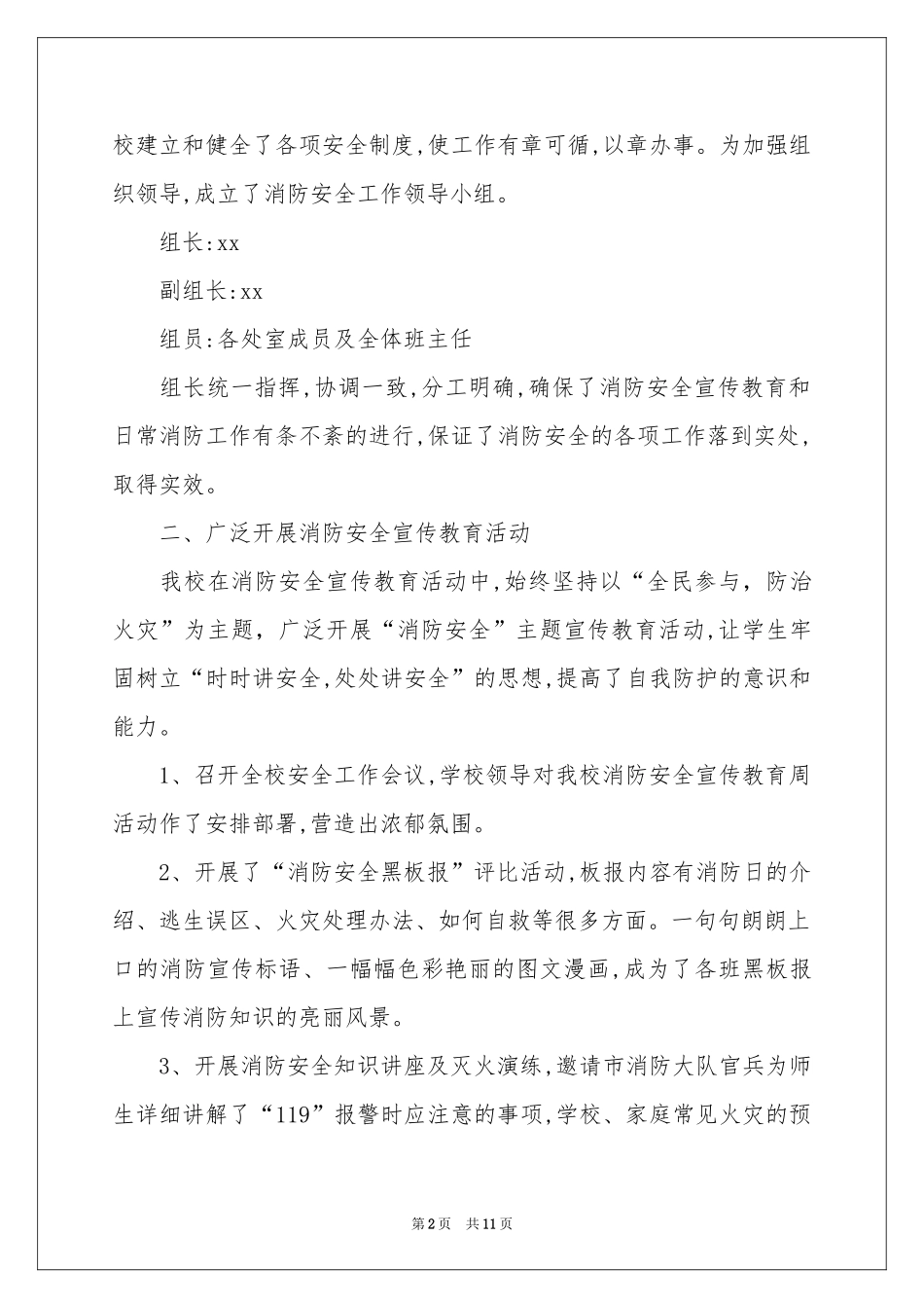消防进校园活动参考总结汇编七篇_第2页