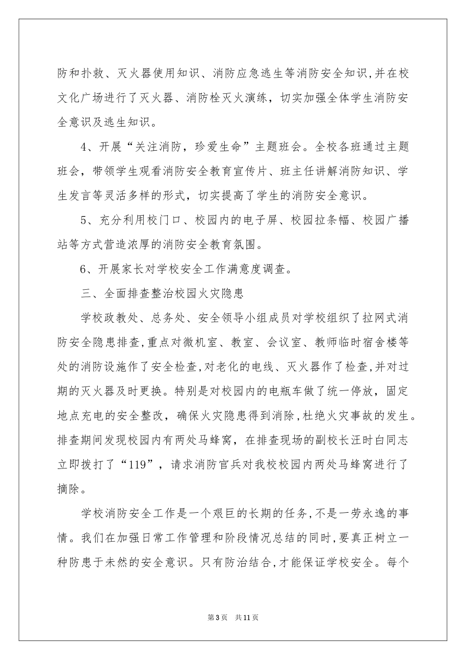 消防进校园活动参考总结汇编七篇_第3页