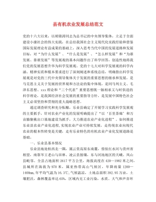 县有机农业发展总结范文 