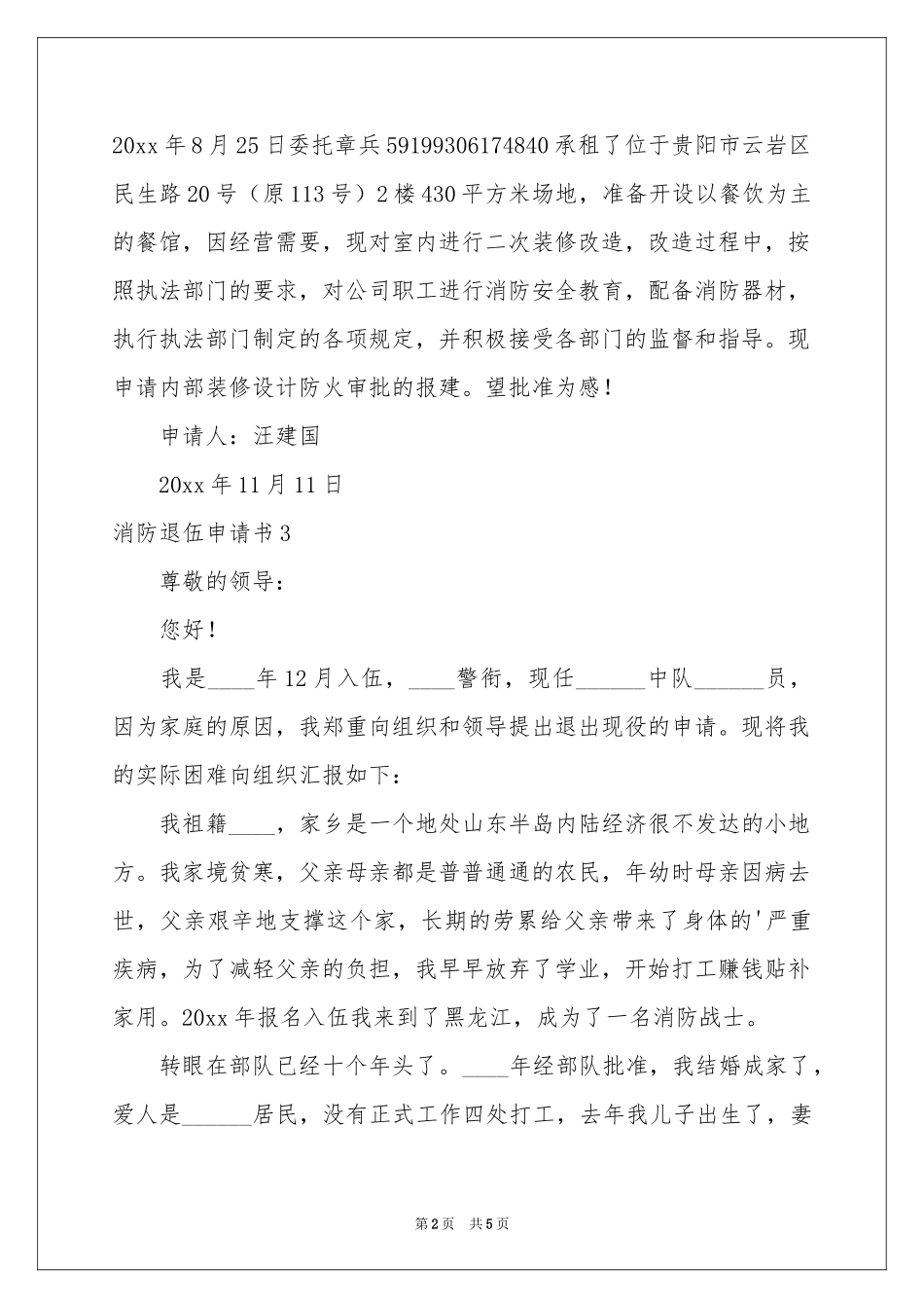消防退伍申请书_第2页