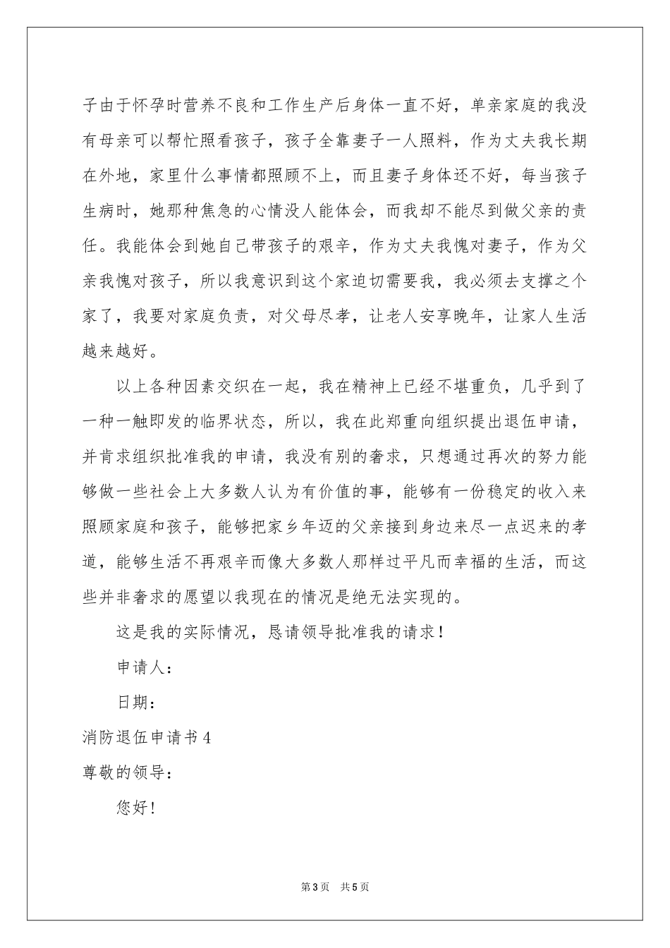 消防退伍申请书_第3页