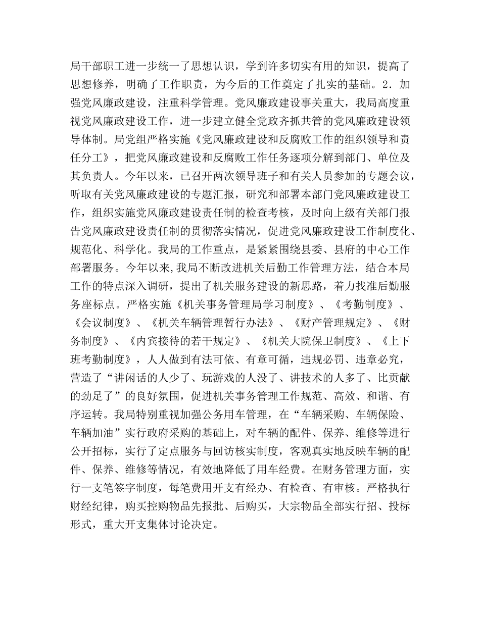 县机关事务管理局上半年工作总结 _第2页