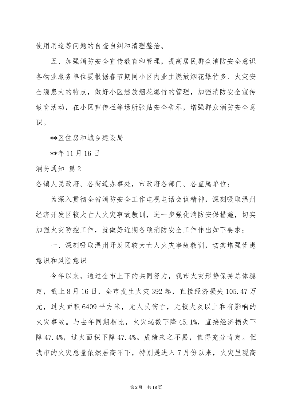 消防通知模板汇总9篇_第2页
