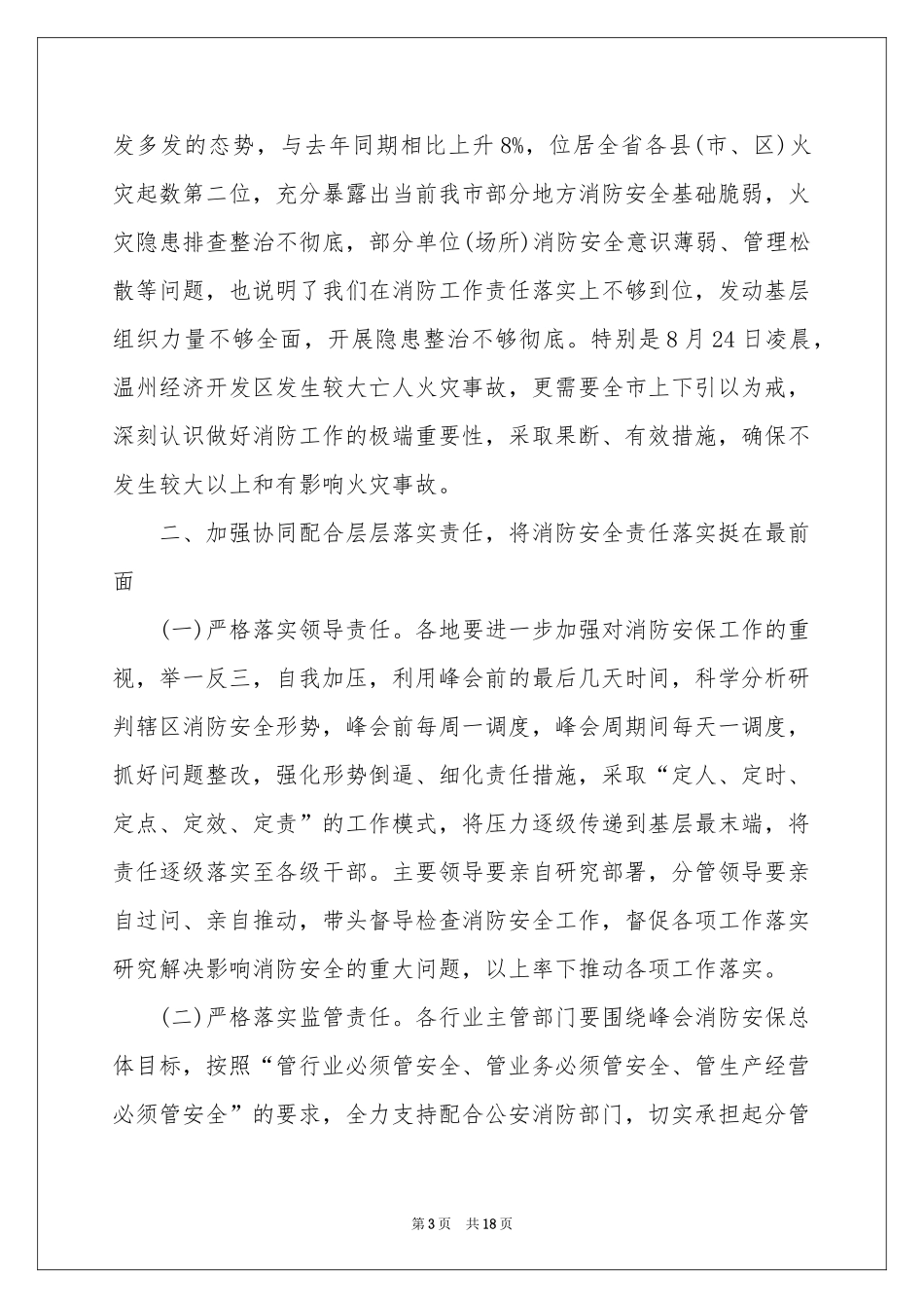 消防通知模板汇总9篇_第3页