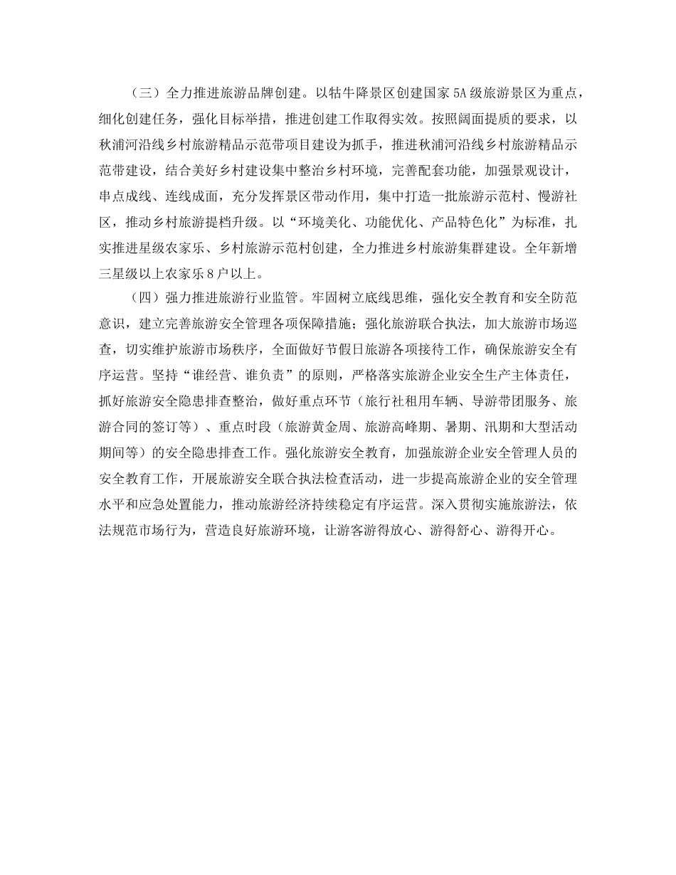 县旅委工作计划范文 _第2页