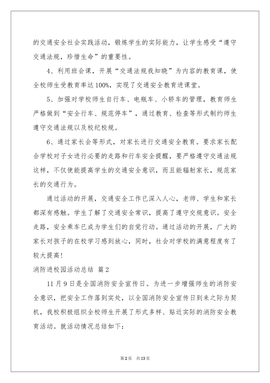 消防进校园活动参考总结合集9篇_第2页