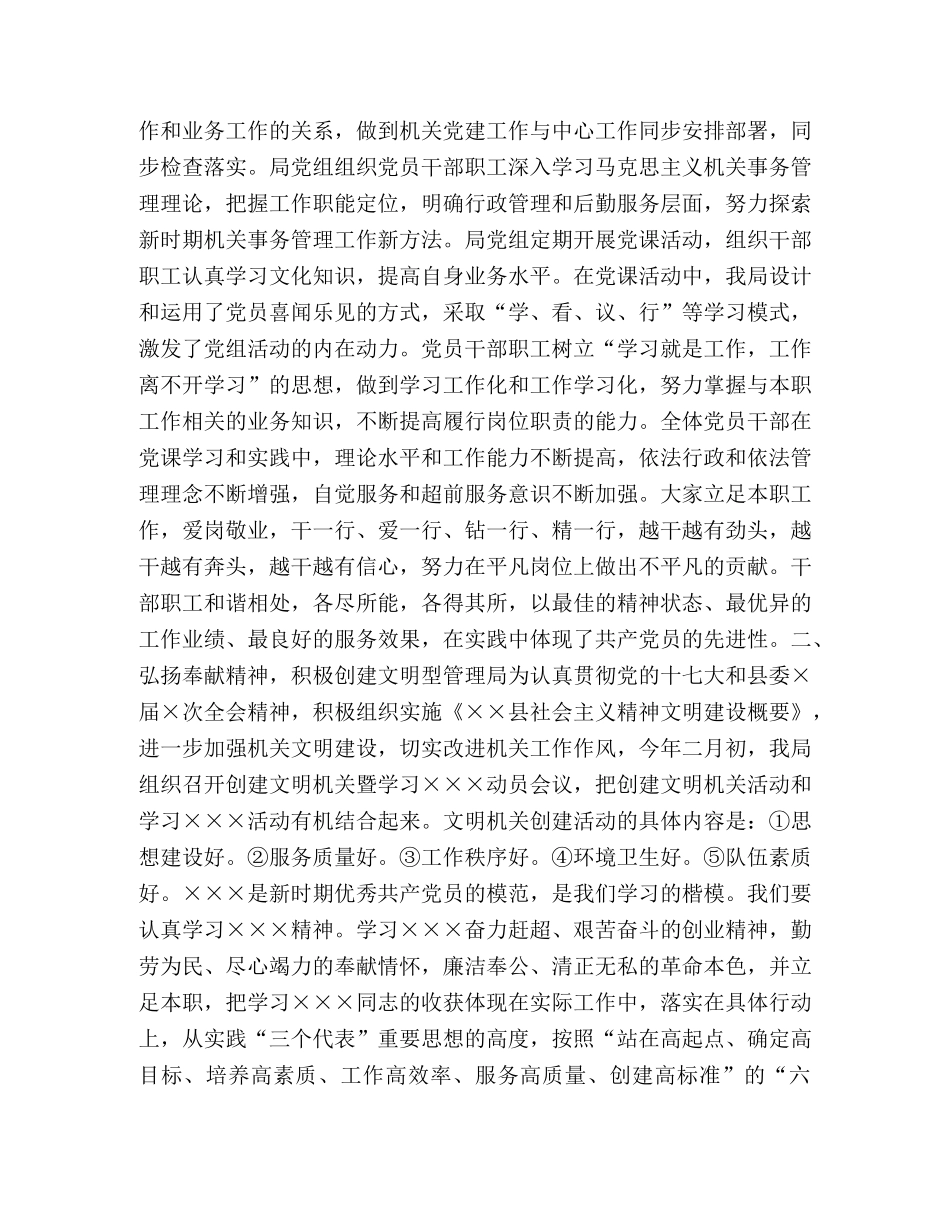 县机关事务管理局上半年党建工作总结 _第2页