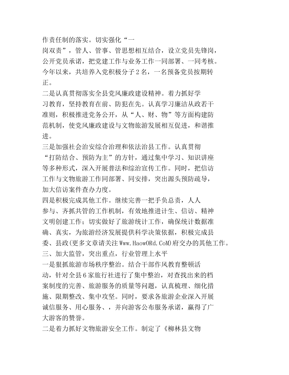 县旅游局会计工作总结 _第2页