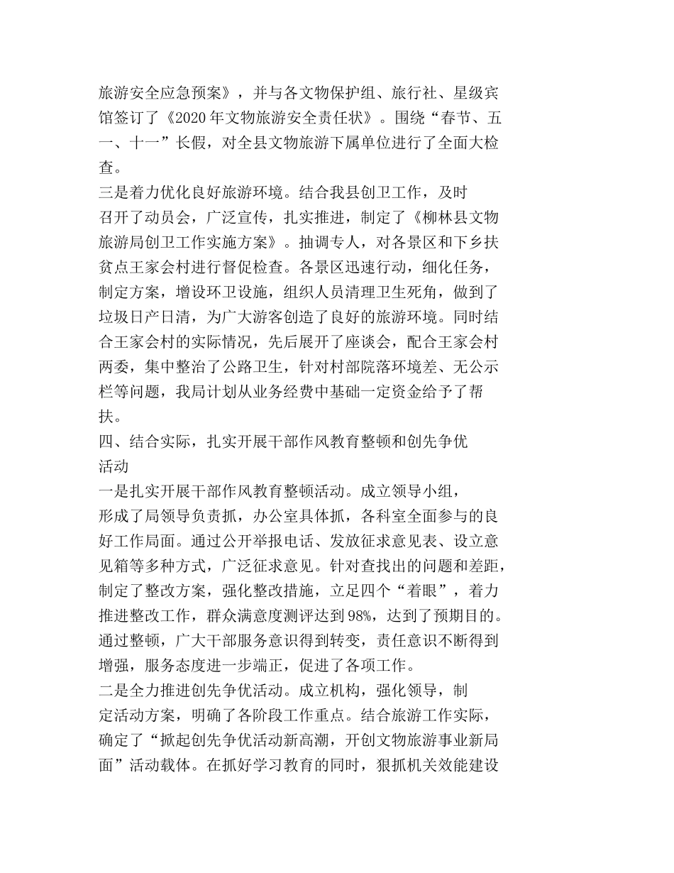 县旅游局会计工作总结 _第3页