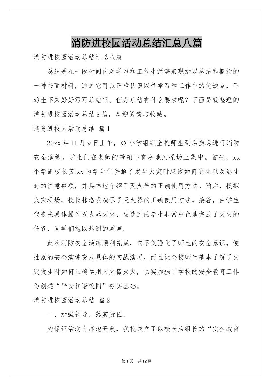 消防进校园活动参考总结汇总八篇_第1页