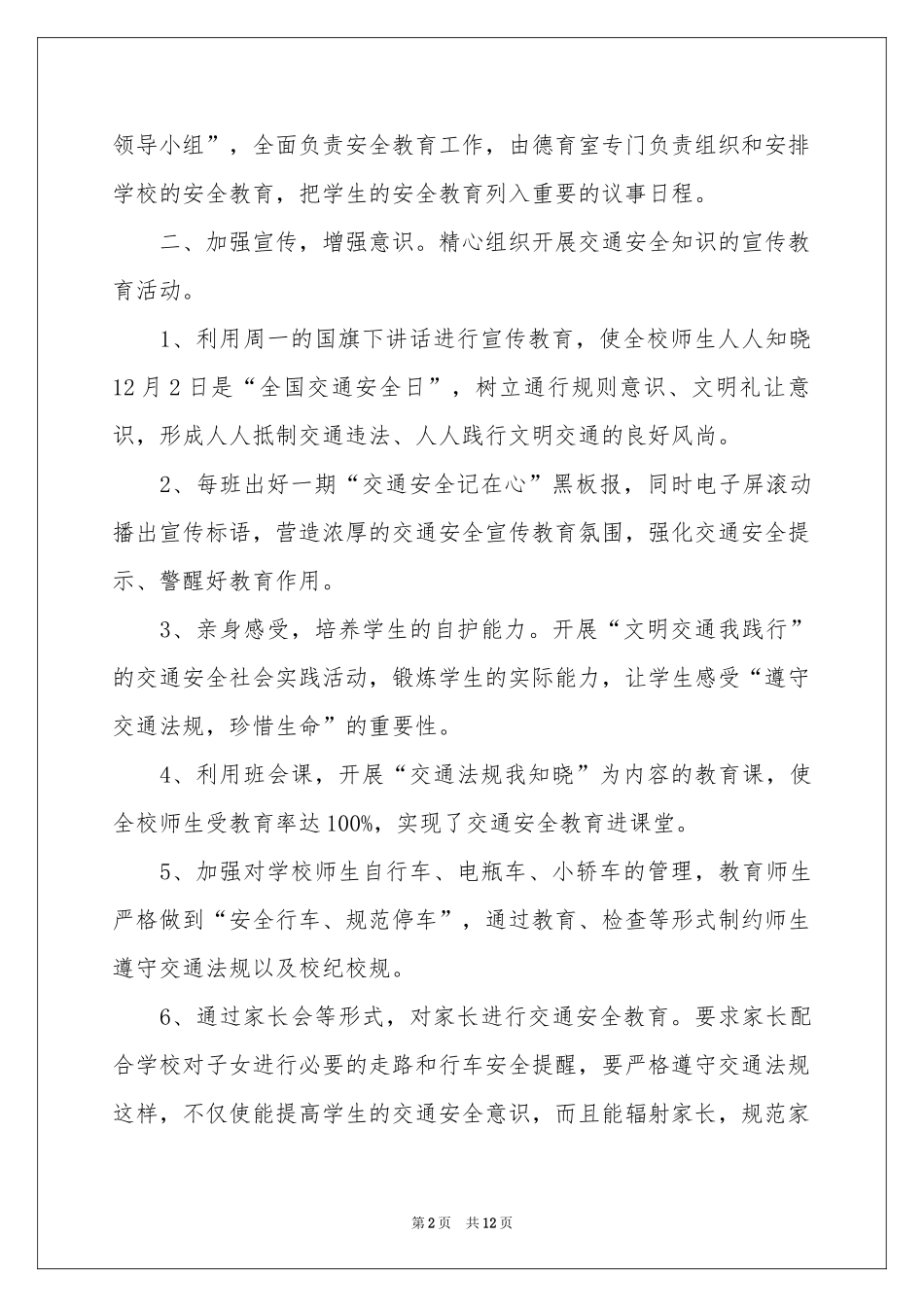 消防进校园活动参考总结汇总八篇_第2页